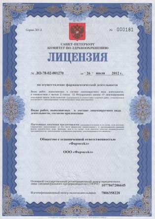 Лицензия на осуществление фармацевтической деятельности в Новограде-Волынском