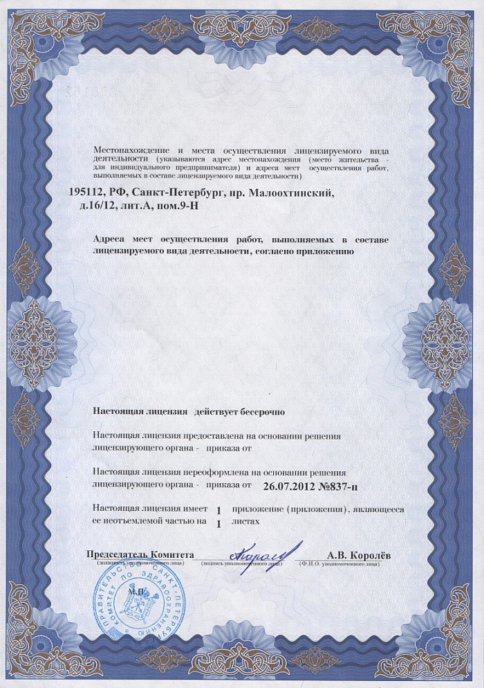 Лицензия на осуществление фармацевтической деятельности в Новограде-Волынском